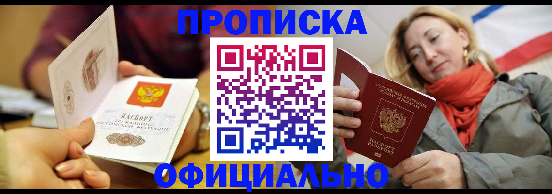 прописка гарантия в Котласе