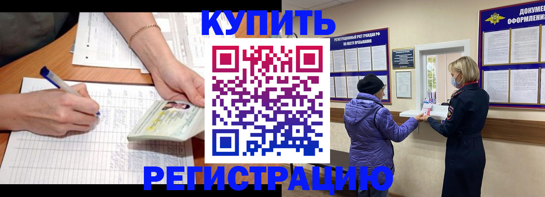 временная регистрация законно в Котласе