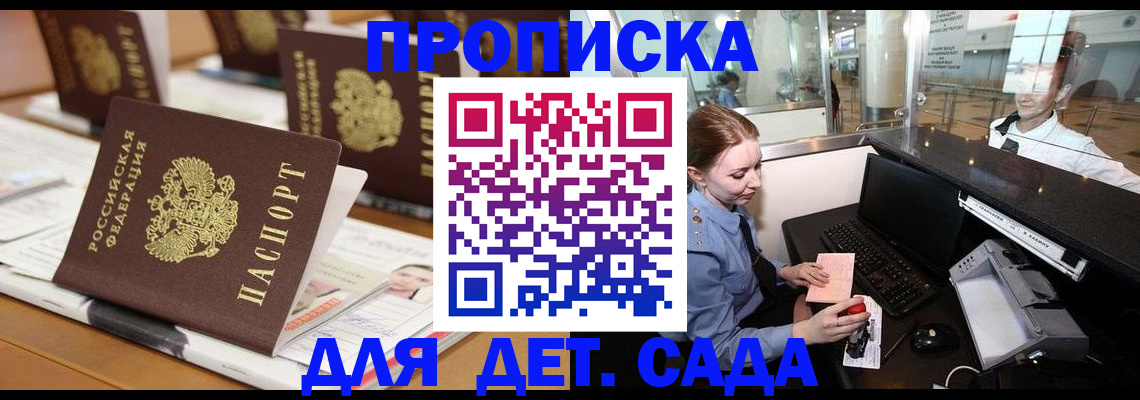 прописка штамп в Котласе